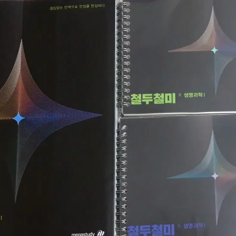 [새책]2027 한종철 생1 철두철미+필기노트