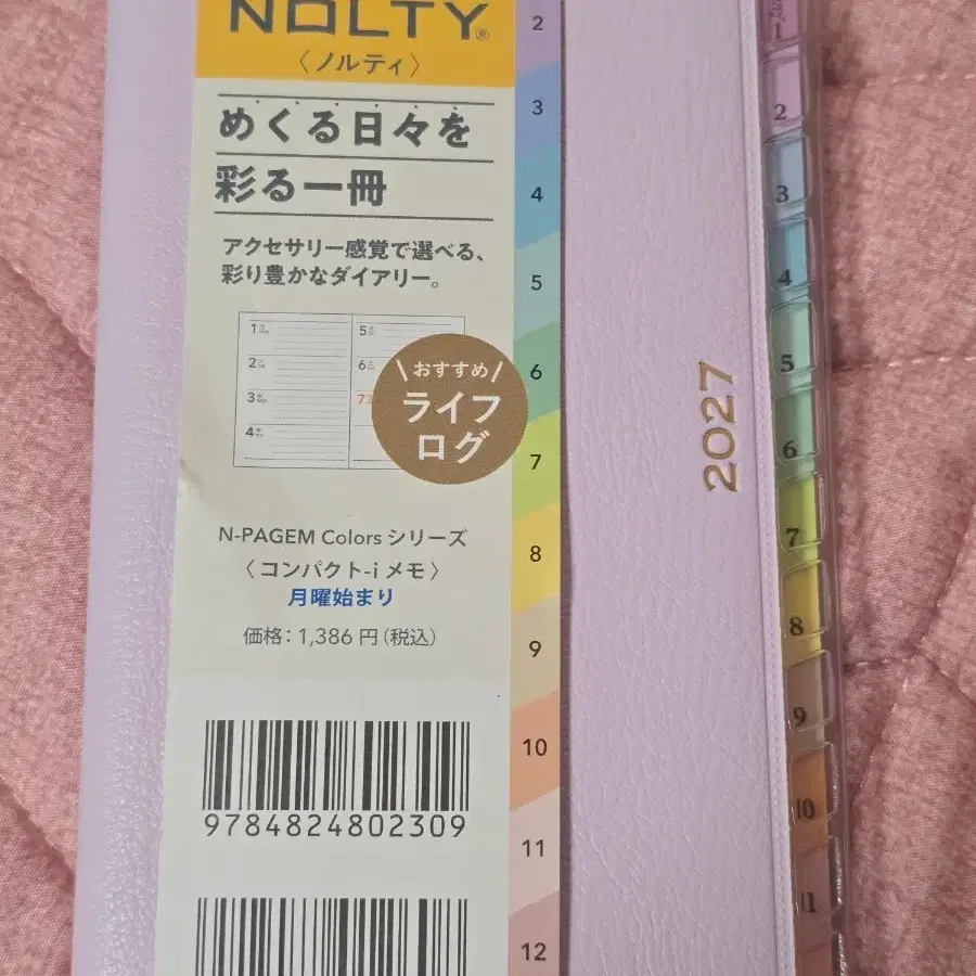페이젬 NOLTY 2027 위클리 다이어리 라일락