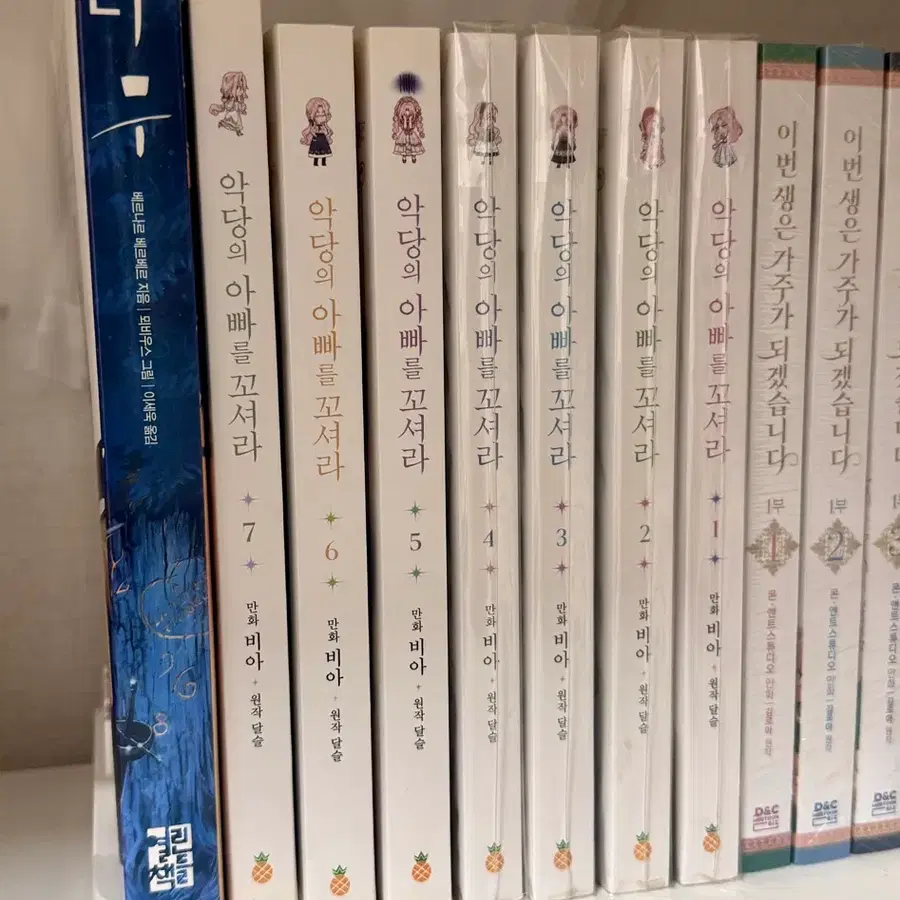 악당의 아빠를 꼬셔라 1-7권 ,9권 한정판 및 카페굿즈