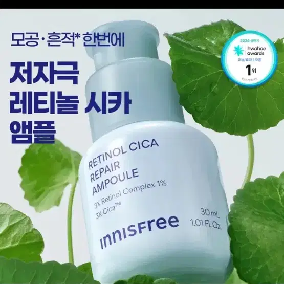 이니스프리 레티놀 시카 리페어 앰플 30ml x2