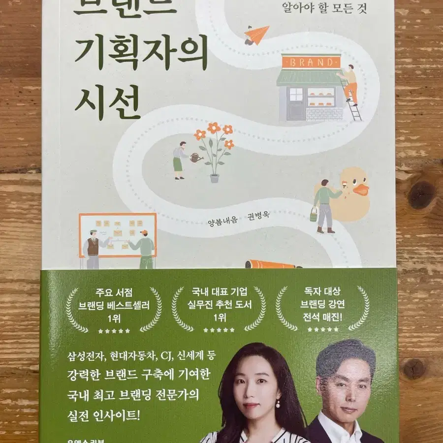 브랜드 기획자의 시선 - 양봄내음, 권병욱
