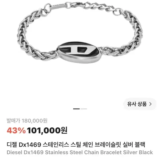 디젤 Dx1469 스테인리스 스틸 체인 브레이슬릿 실버 블랙