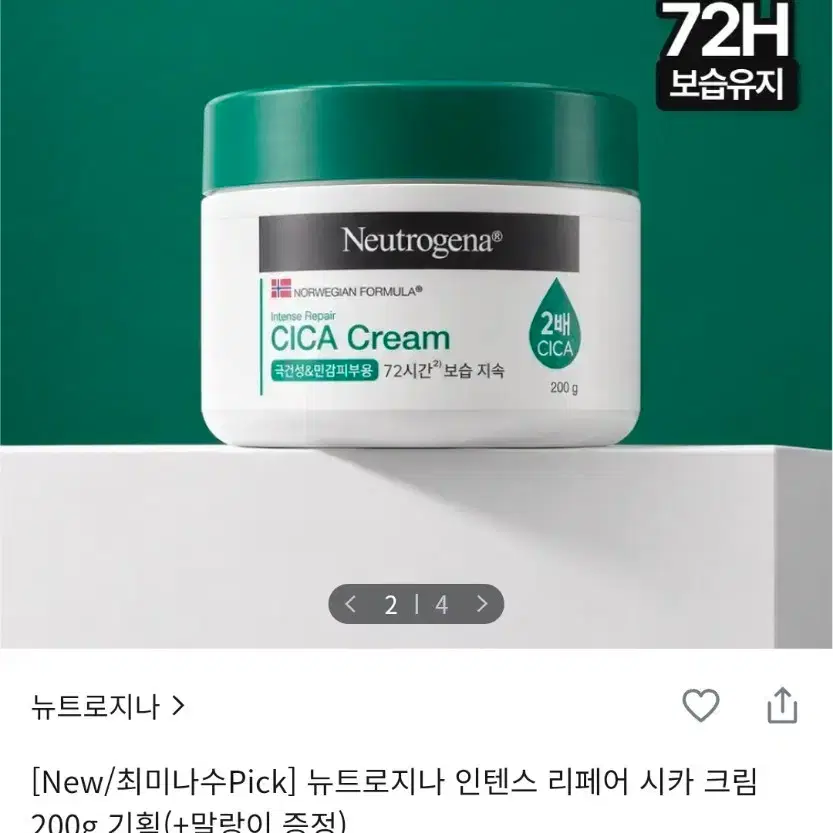 [시카2배강화/말랑이증정]뉴트로지나-인텐스 리페어 시카크림 기획세트(200g+증정 말랑이)