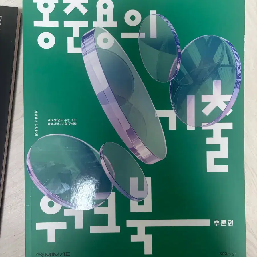 홍준용 기출 워크북 추론편 택포 만원 새 거 2027