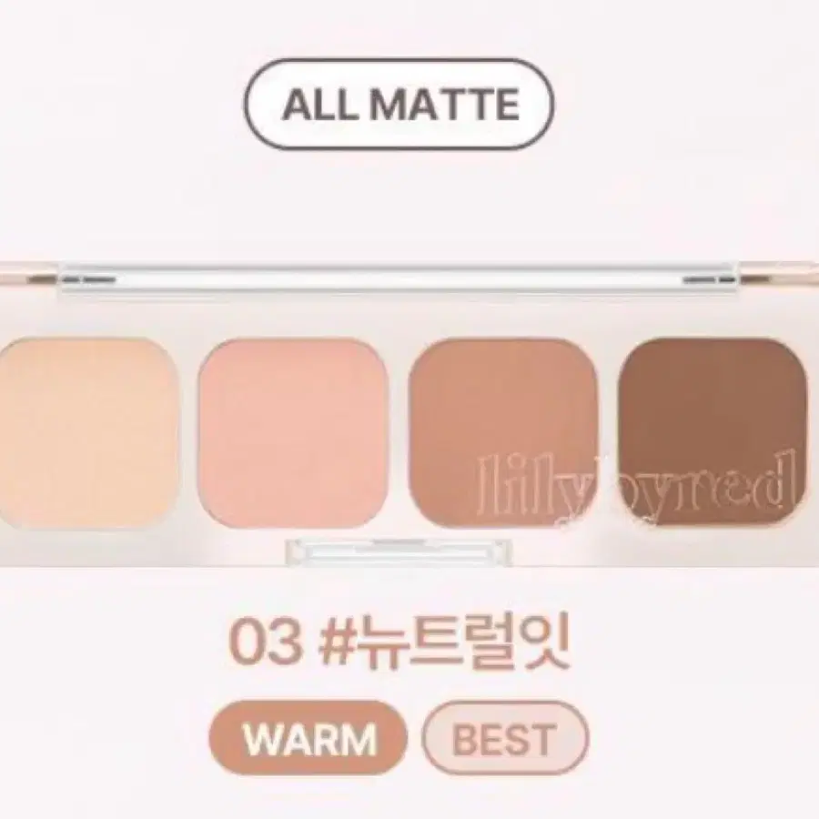 릴리바이레드 03 뉴트럴 잇 매트 팔레트