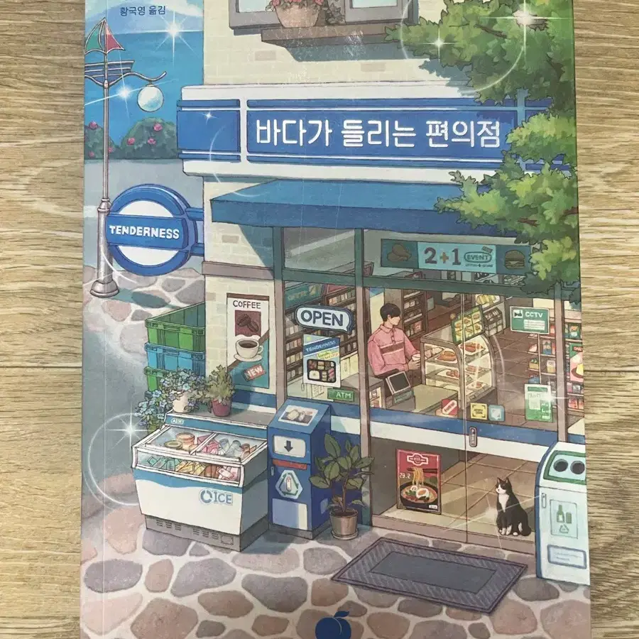 바다가 들리는 편의점