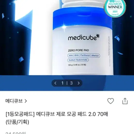 메디튜브 제로모공패드 70매 리필 팔아요