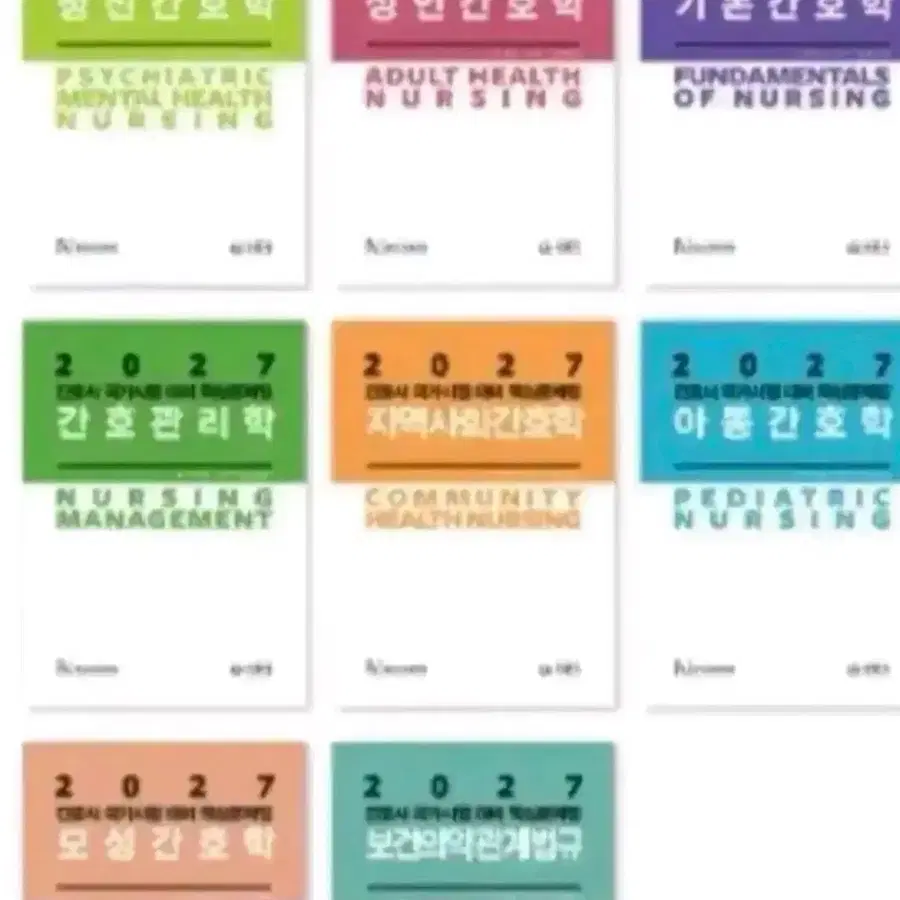 간호과학회 기본간호학 구합니다