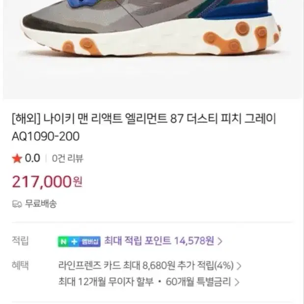 나이키 리액트 엘리먼트 87 더스티 피치 그레이