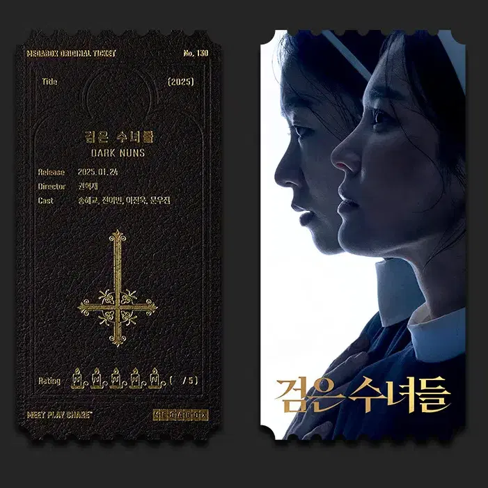 검은 수녀들 오리지널 티켓