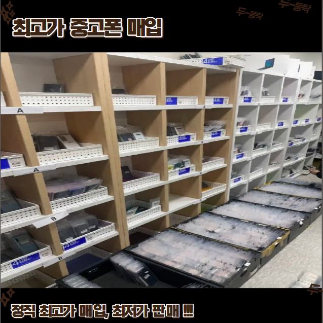 중고폰 매입 고장폰,파손폰,정상폰 최고가 매입합니다.