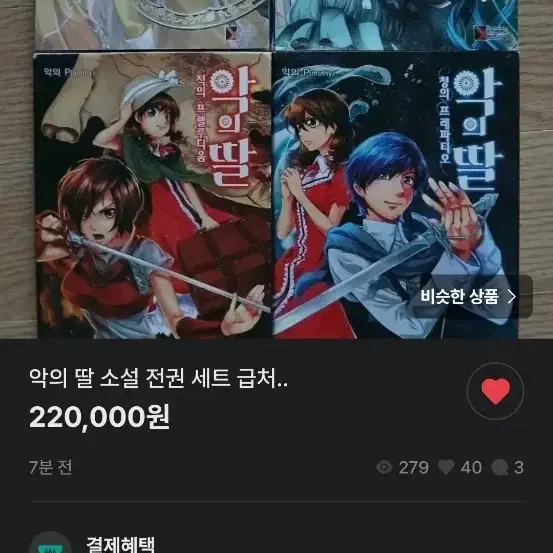 악의 딸 비매너거래 공익 카가미네 렌 린 알렌 에빌리오스