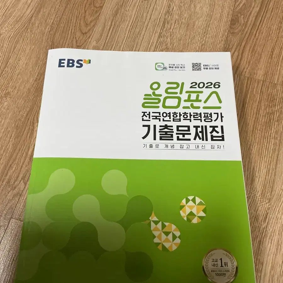EBS 올림포스 2026 전국연합학력평가 기출문제집 미적분 I