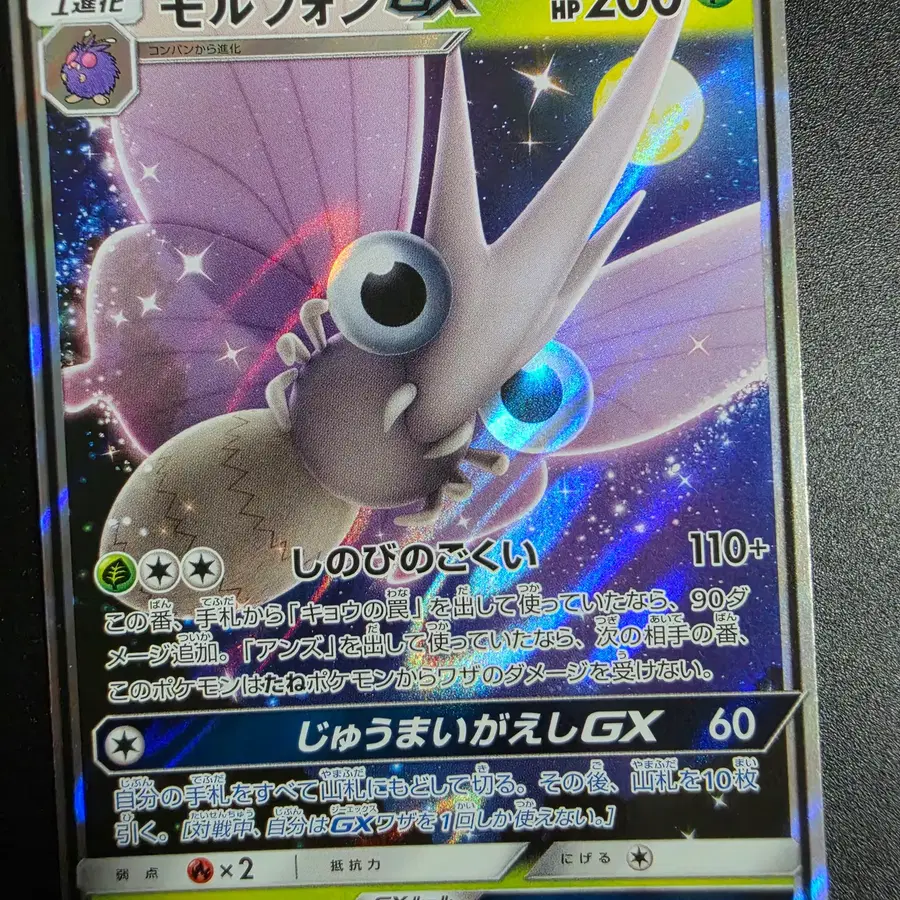 (일판) 포켓몬 TCG 도나리 GX RR 나이트유니슨 002/055