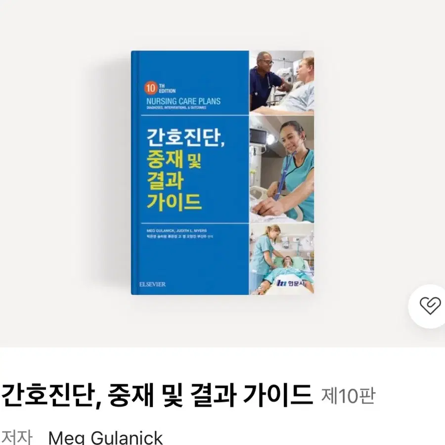 [구해요] 간호진단, 중재 및 결과 가이드 피뎊 pdf