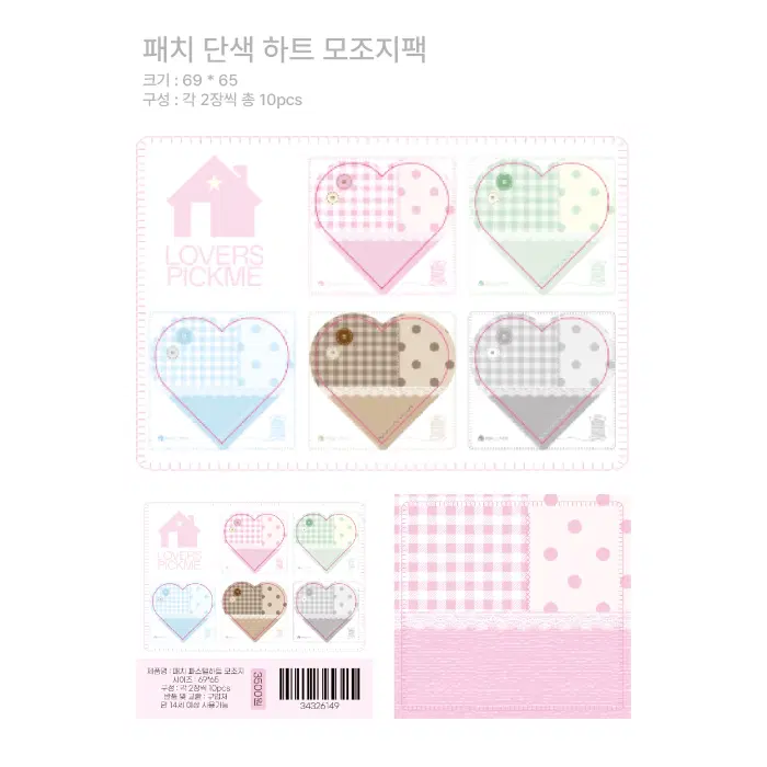 러버스픽미 패치 단색 하트 모조지팩