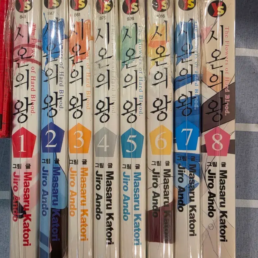시온의왕 1-8