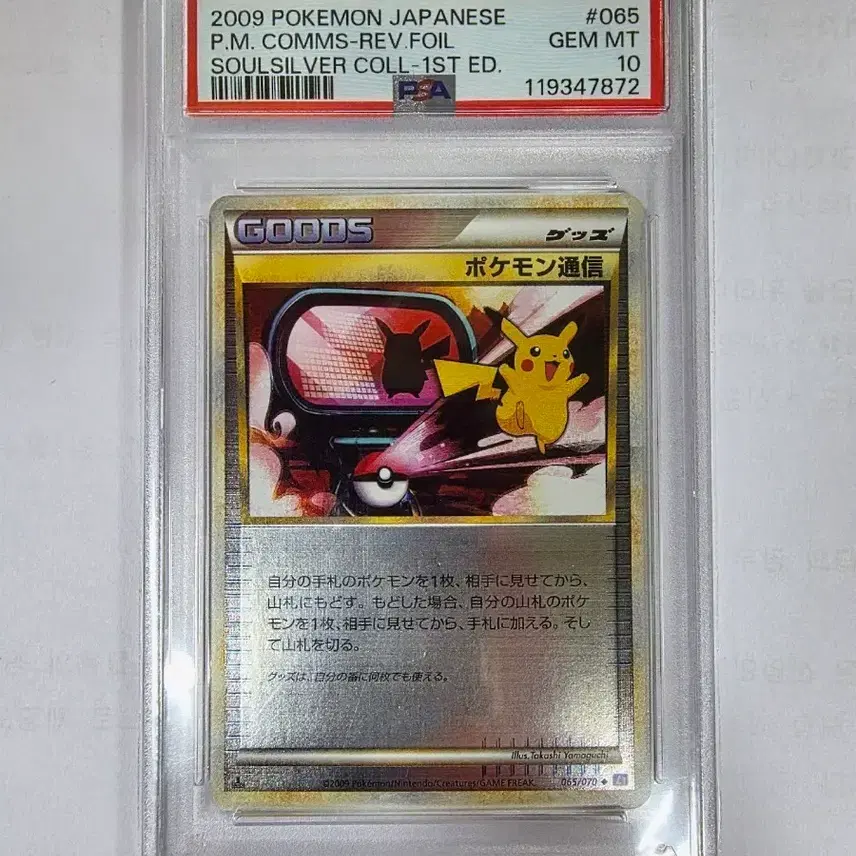 포켓몬 2009 포켓몬스터 재팬 P.M. 리버스 포일 1st 에디션 GEM MT PSA 10