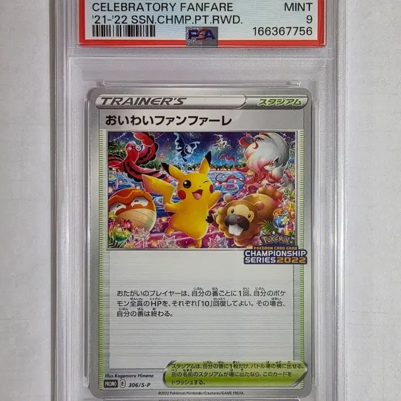 2022 포켓몬 JPN S-P 셀러브레이토리 팬파레 카드 306/S-P PSA 9