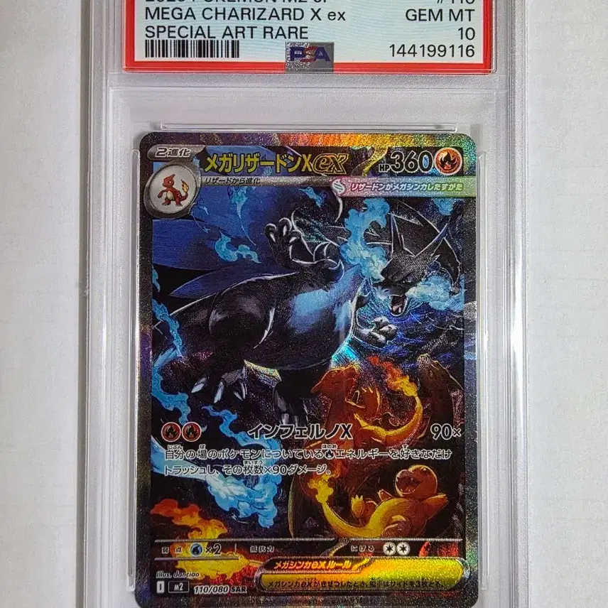 포켓몬 메가 리자몽 X EX 스페셜 아트 레어 카드 GEM MT PSA 10