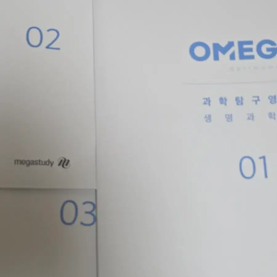 생2 오메가 1,2,3회