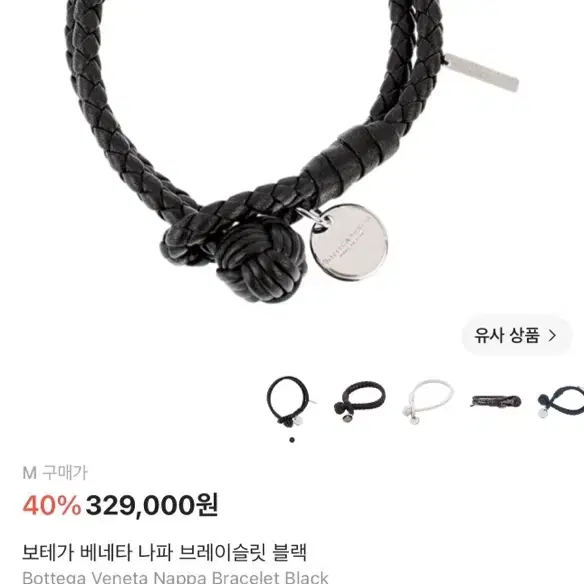 보테가베네타 나파 브레이슬릿 블랙