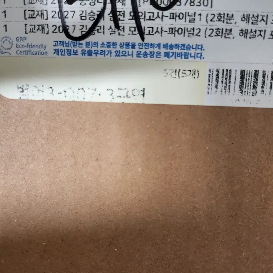 2027 아수라일지라도 총정리/실전 모의고사-파이널 교재
