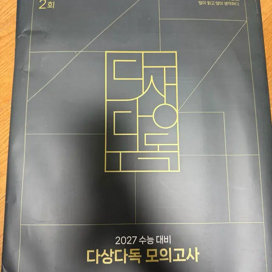 다상다독 1~10회 새 상품
