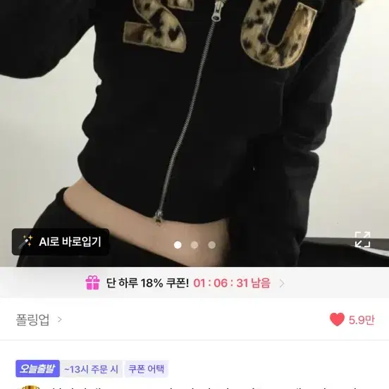 폴링업 레오파드 퍼패치 세미 크롭 투웨이 후드집업
