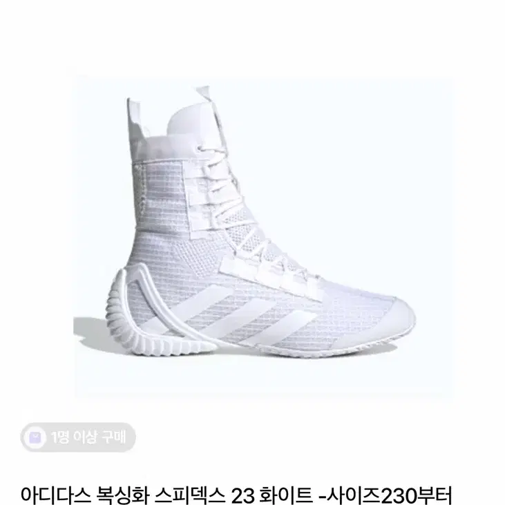아디다스 스피덱스 복싱화 화이트 265