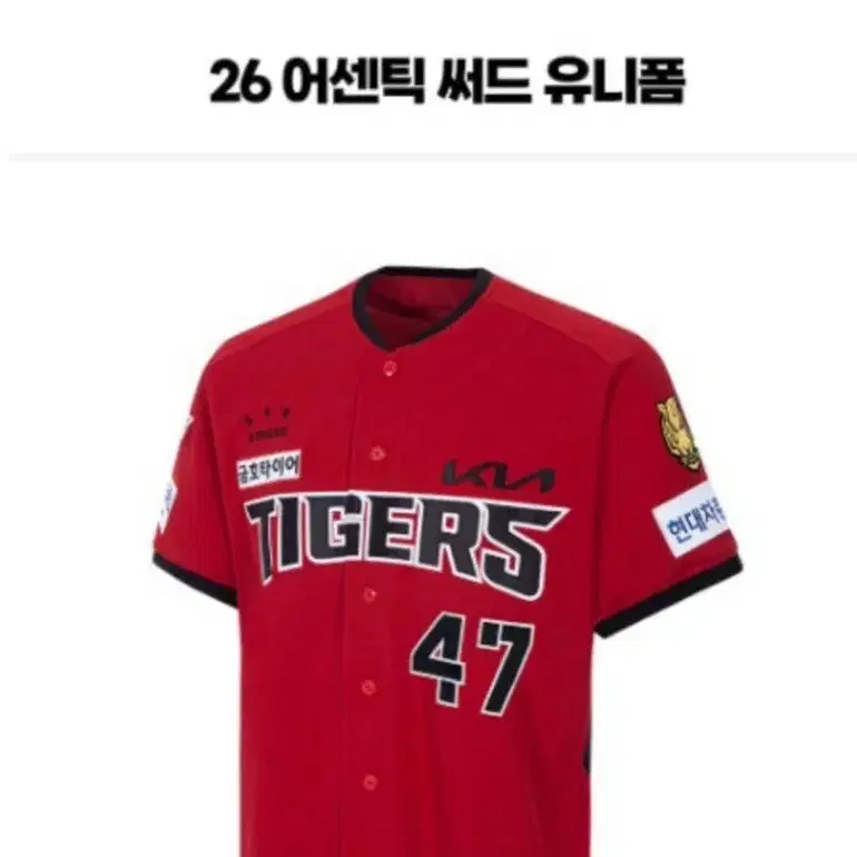 기아 써드 어센틱 유니폼 95 김도영 자수마킹