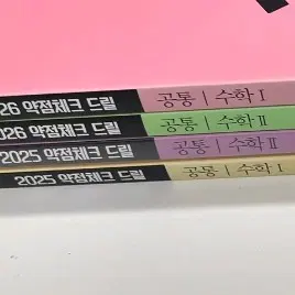새책 2025 2026 드릴6 드릴5 드릴5 수1 수2 현우진