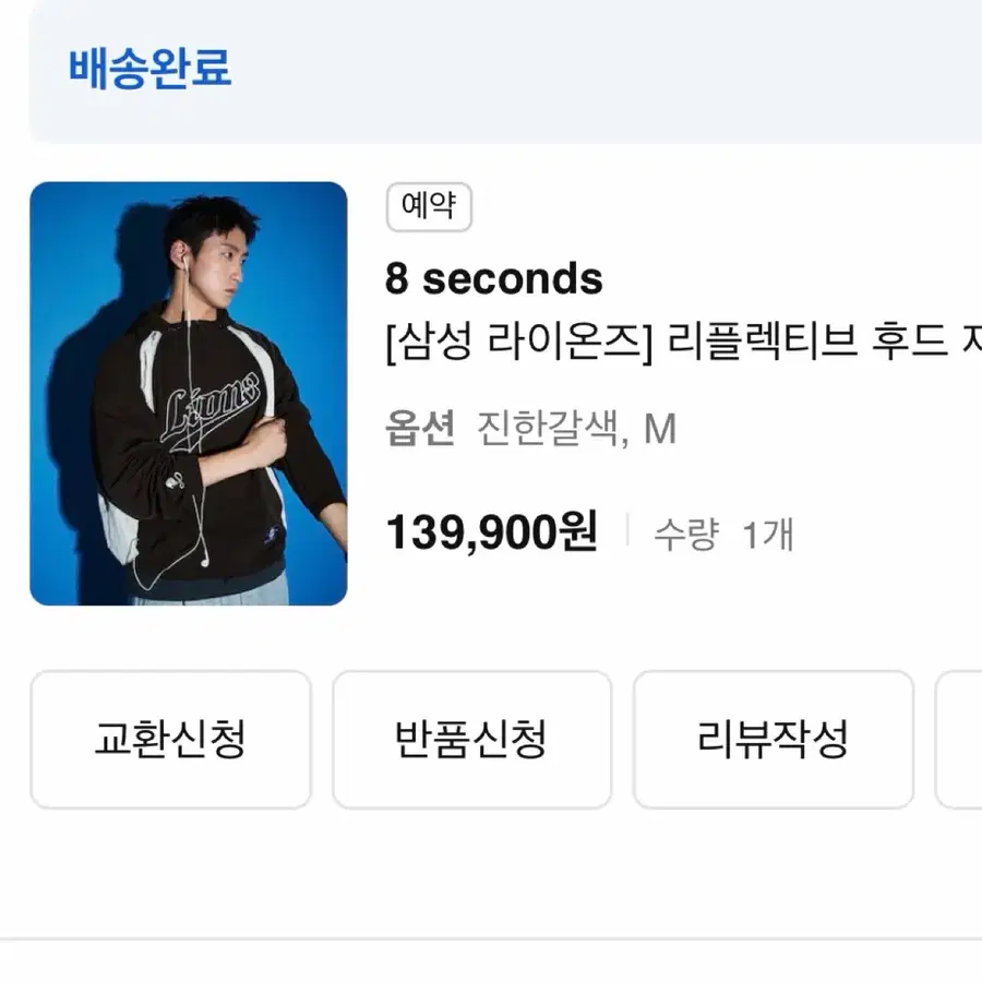 에잇세컨즈 삼성라이온즈 리플렉티브 후드재킷 브라운 M