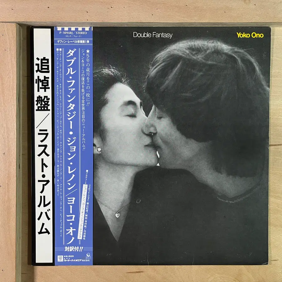 John Lennon & Yoko Ono 일본 초반 1980년 LP