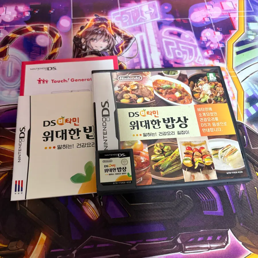 닌텐도DS 비타민 위대한 밥상 곽팩