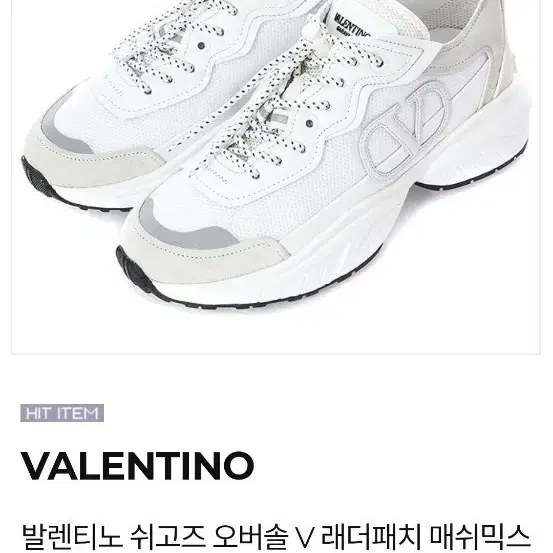 발렌티노 가라바니 V로고 스니커즈
