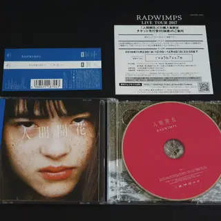 래드윔프스 RADWIMPS 8집 앨범 인간개화 (CD+DVD) 한정반