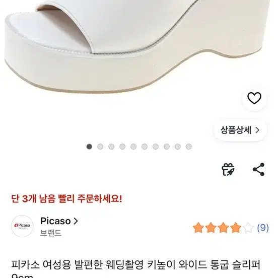 웨딩슈즈 9cm 240