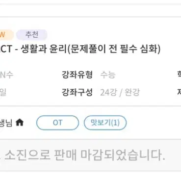 생활과 윤리 임팩트 IMFACT 2027 구해요 임정환 대성
