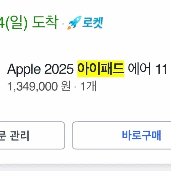 Apple 2025 아이패드 에어 11 M3 모델 퍼플 판매합니다