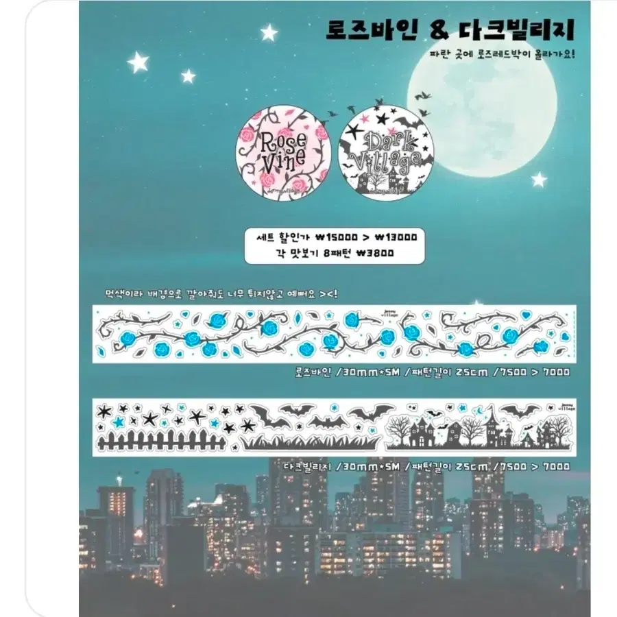 [제니빌리지]로즈바인 & 다크빌리지 키스컷 띵