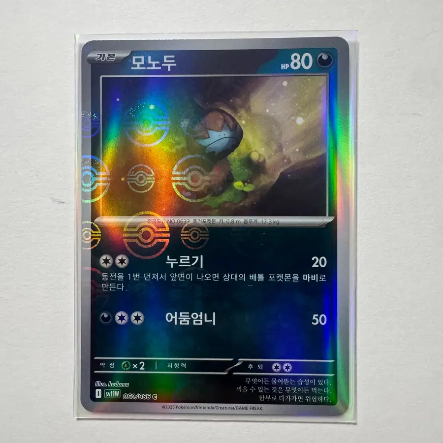 포켓몬 카드 모노두 몬스터볼 판매합니다!