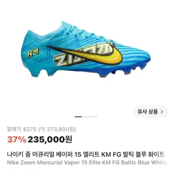 나이키 줌 머큐리얼 베이퍼 15 음바페 에디션