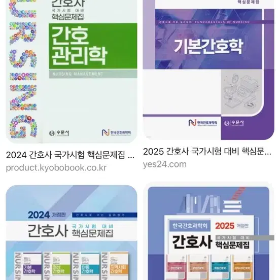 간호과학회 문제집 구해요