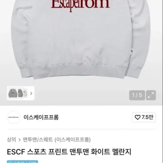 이스케이프프롬 맨투맨