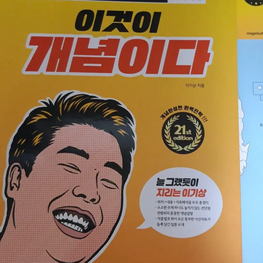 2027이기상 이것이 개념이다 한국지리 이개다 한지(백지도포함)