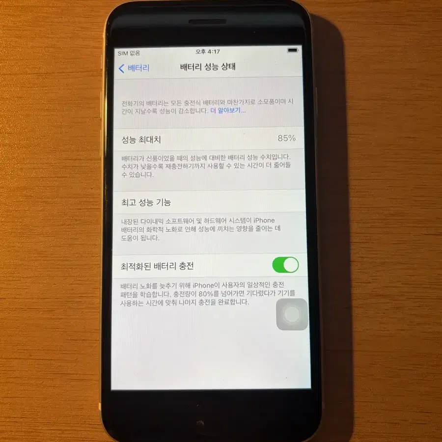 아이폰 se2 화이트 64기가