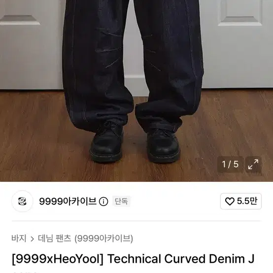 9999xHeoYool 테크니컬 커브드 데님 팬츠