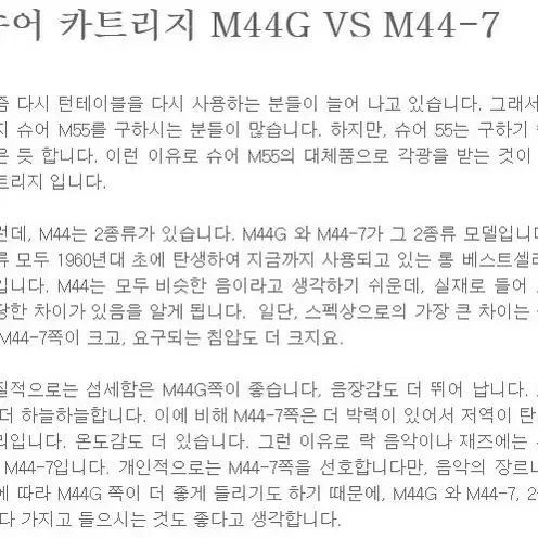 슈어(M44G)+(M44-7) 카트리지 세트