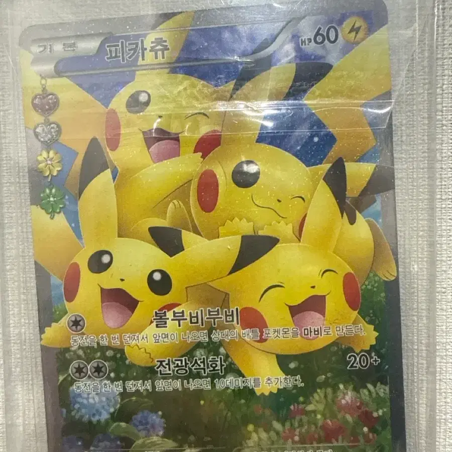 포켓몬 TCG 피카츄 RR 포켓심쿵 컬렉션 (한글판)
